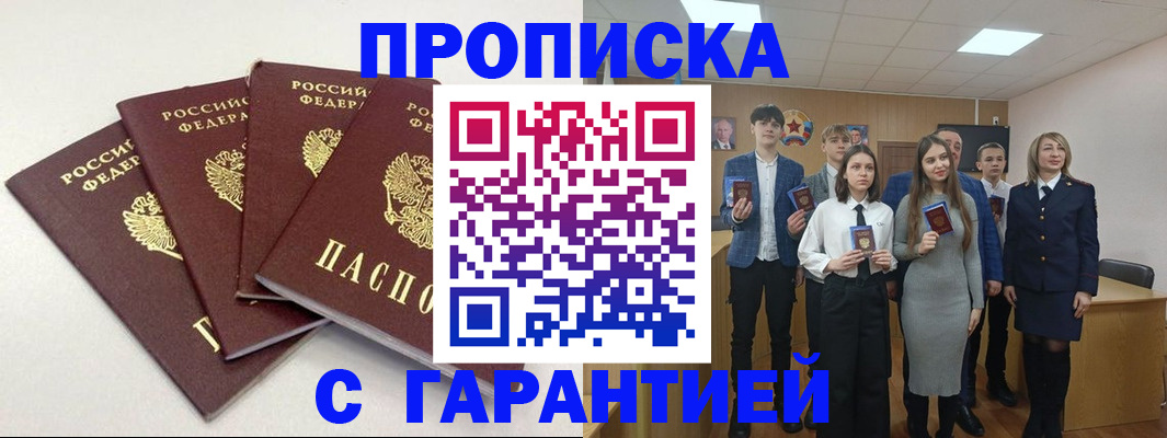 временная регистрация гарантия в Топках