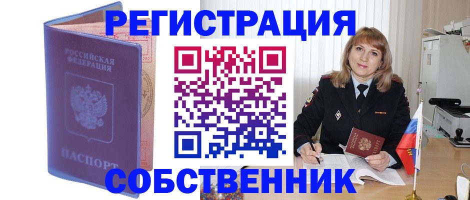 временная регистрация надежно в Топках